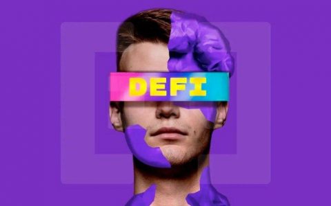 DeFi 从哪里来，要到哪里去？