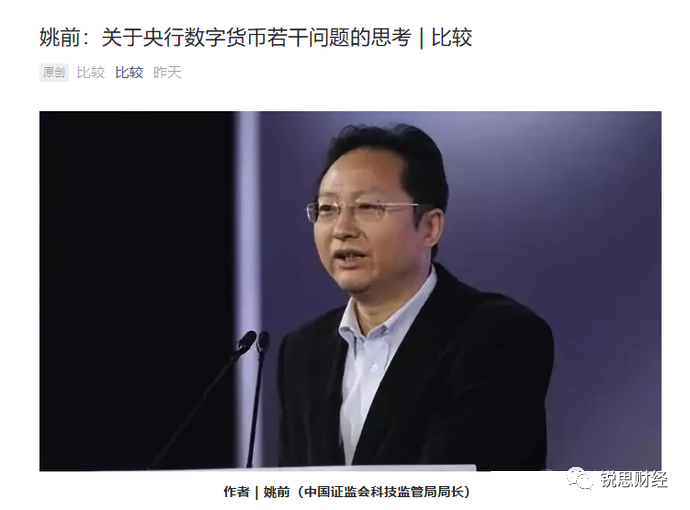 证监会姚前撰文，私人数字货币引发的“新型货币战争”才刚刚开始
