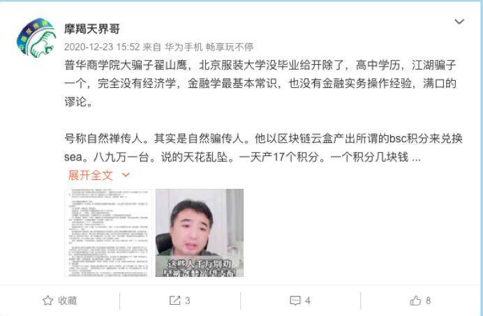国学修行者翟山鹰的区块链「连环计」