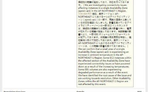 AWS 东京故障带崩中国交易所 火币为何如此严重 币安为何流量大就宕机