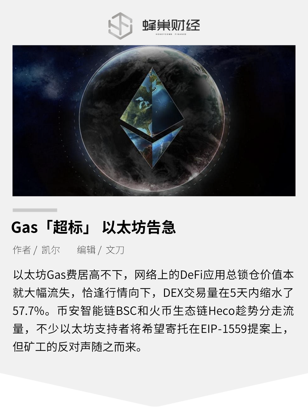 Gas “超标”，以太坊告急