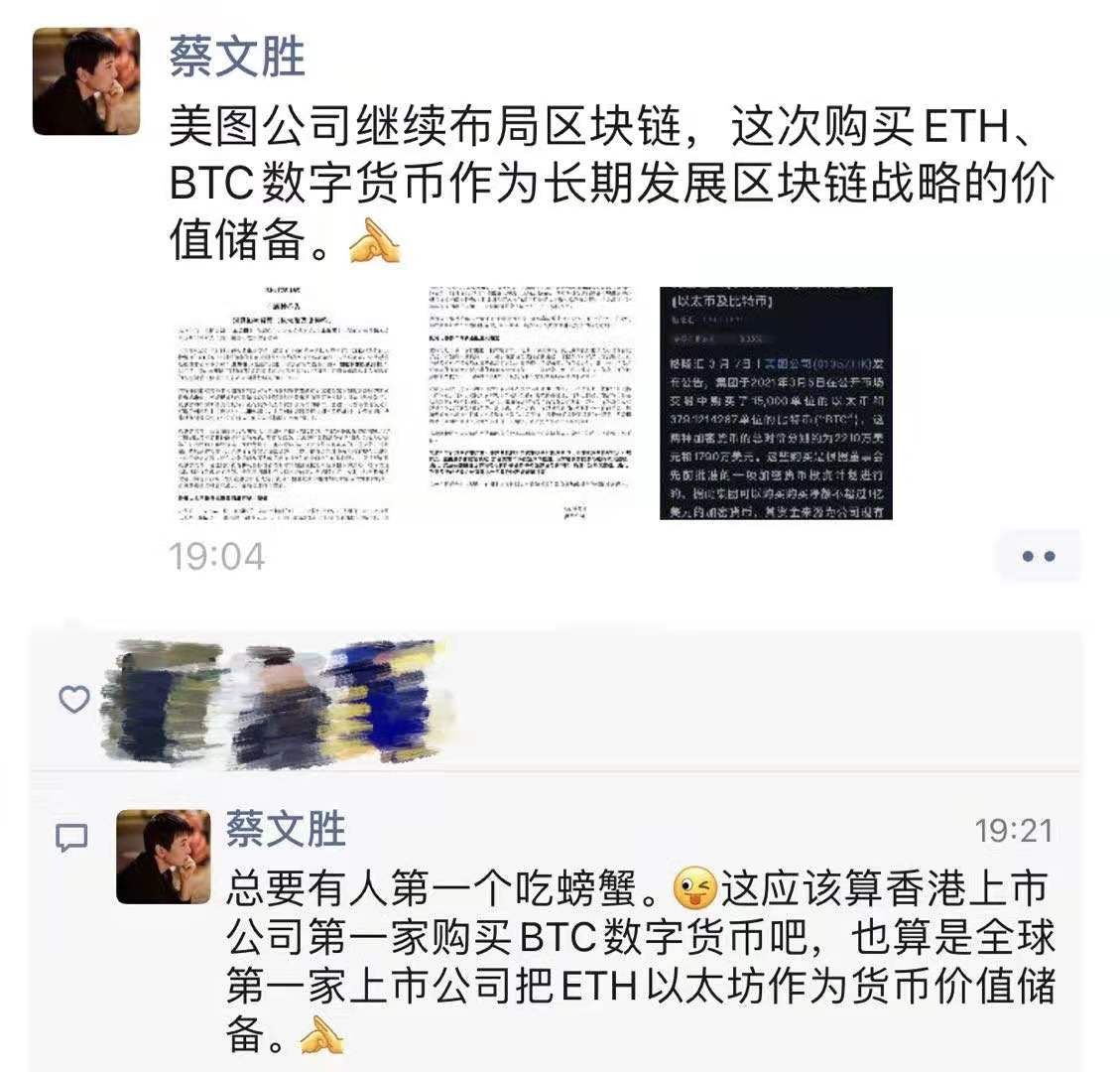 美图4000万美元购加密货币，蔡文胜：区块链战略价值储备