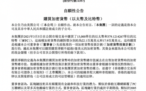 美图秀秀母公司花上亿买比特币，蔡文胜早已入局FCoin、欧易及抹茶交易所称获其投资，曾卷入ICO风波