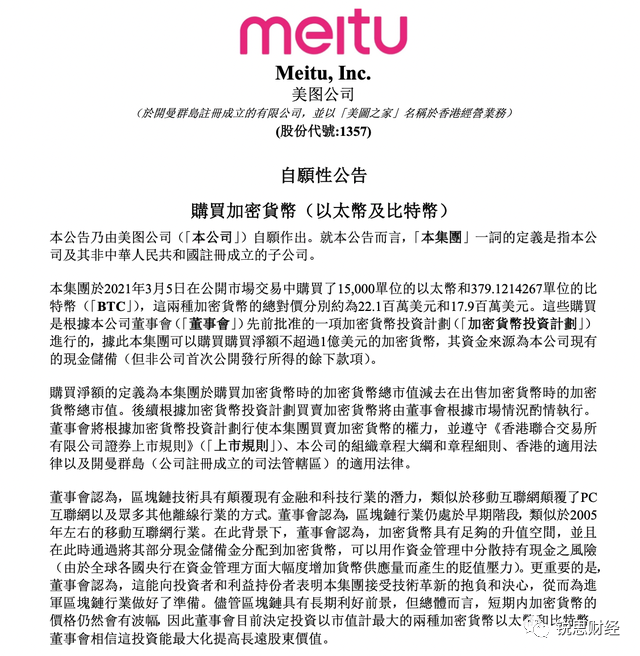 美图秀秀母公司花上亿买比特币，蔡文胜早已入局FCoin、欧易及抹茶交易所称获其投资，曾卷入ICO风波