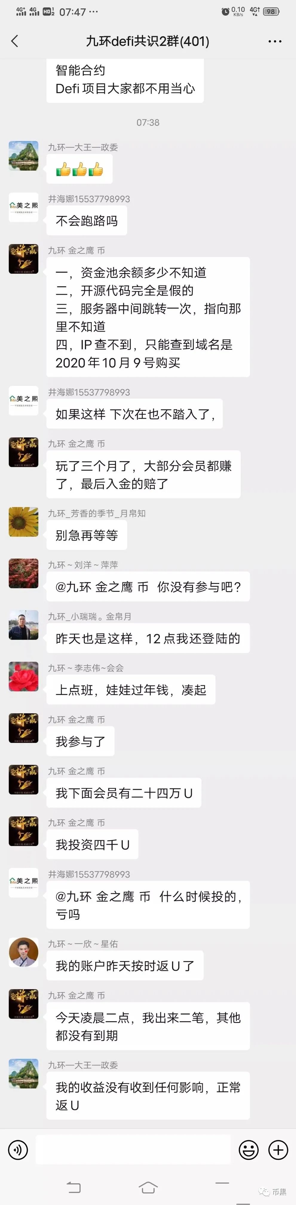 “九环智能合约”暴力收割百亿跑路，有人亏损120万美金跳楼自杀