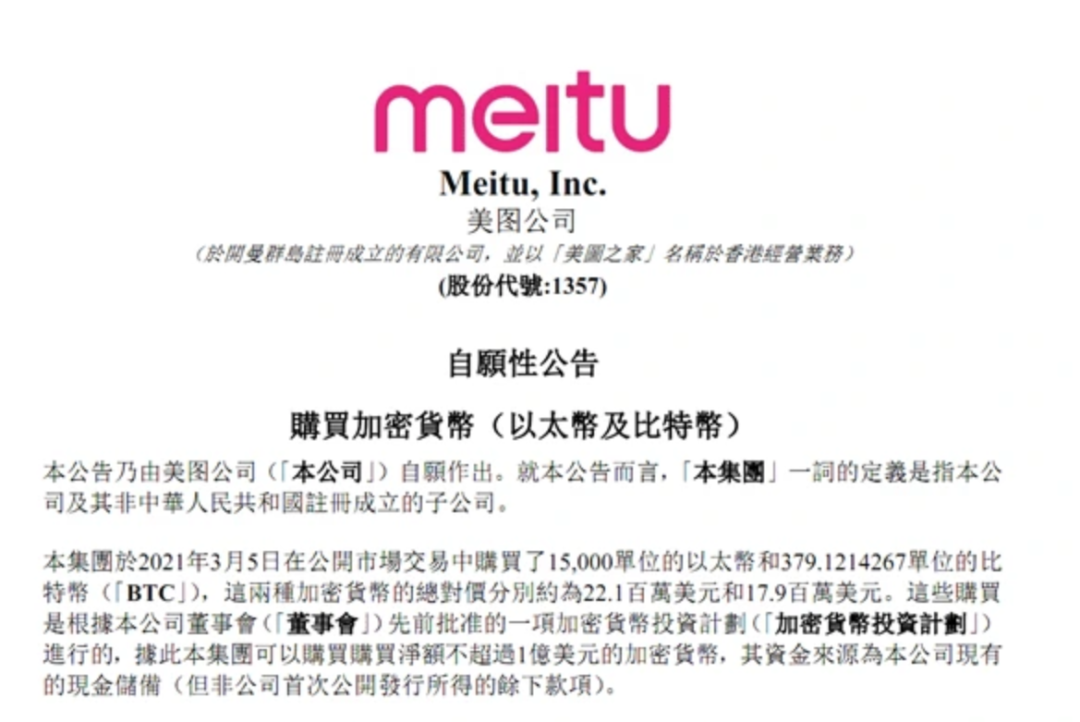 模仿特斯拉？入手2.6亿加密货币，美图为那般？
