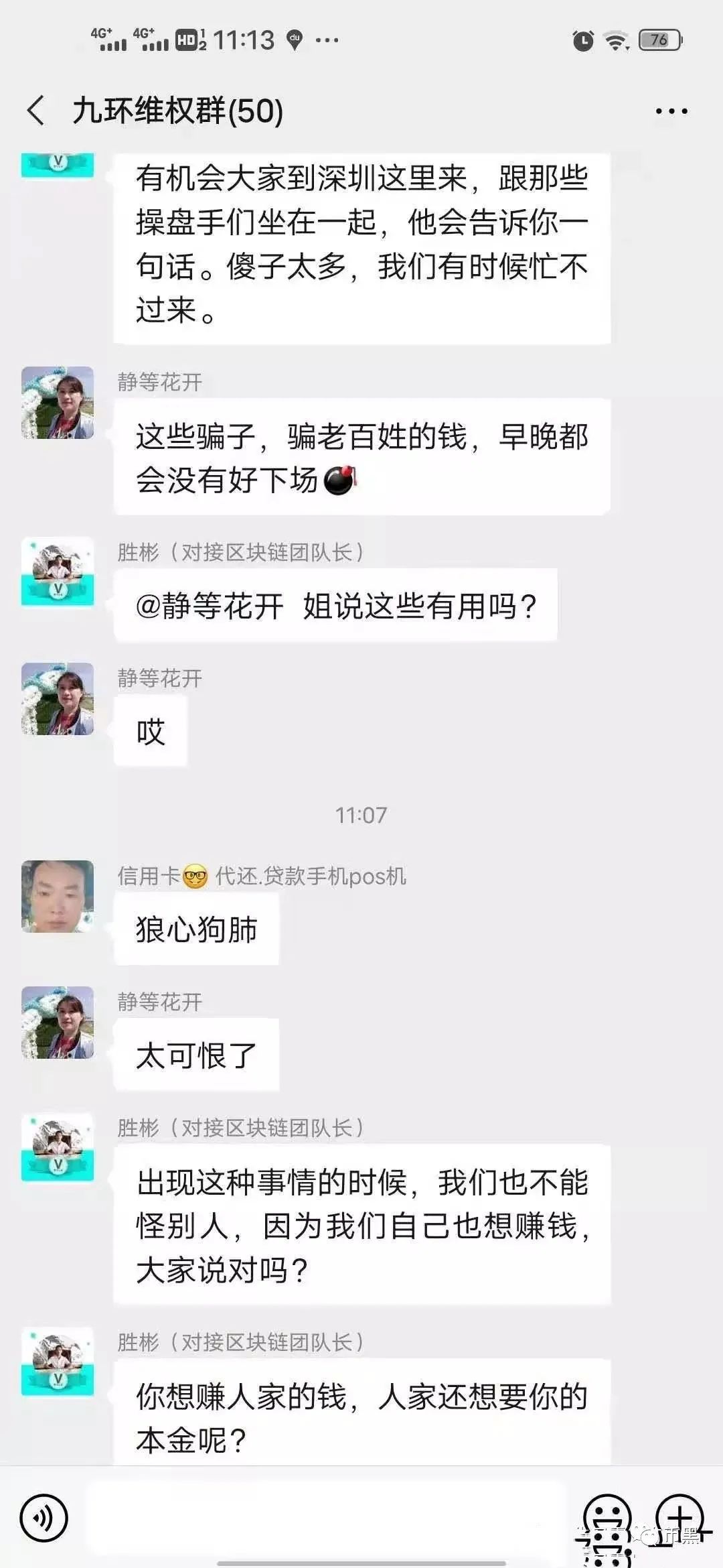 “九环智能合约”暴力收割百亿跑路，有人亏损120万美金跳楼自杀