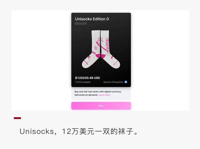 12万美元的天价袜子，Unisocks 的奇幻漂流