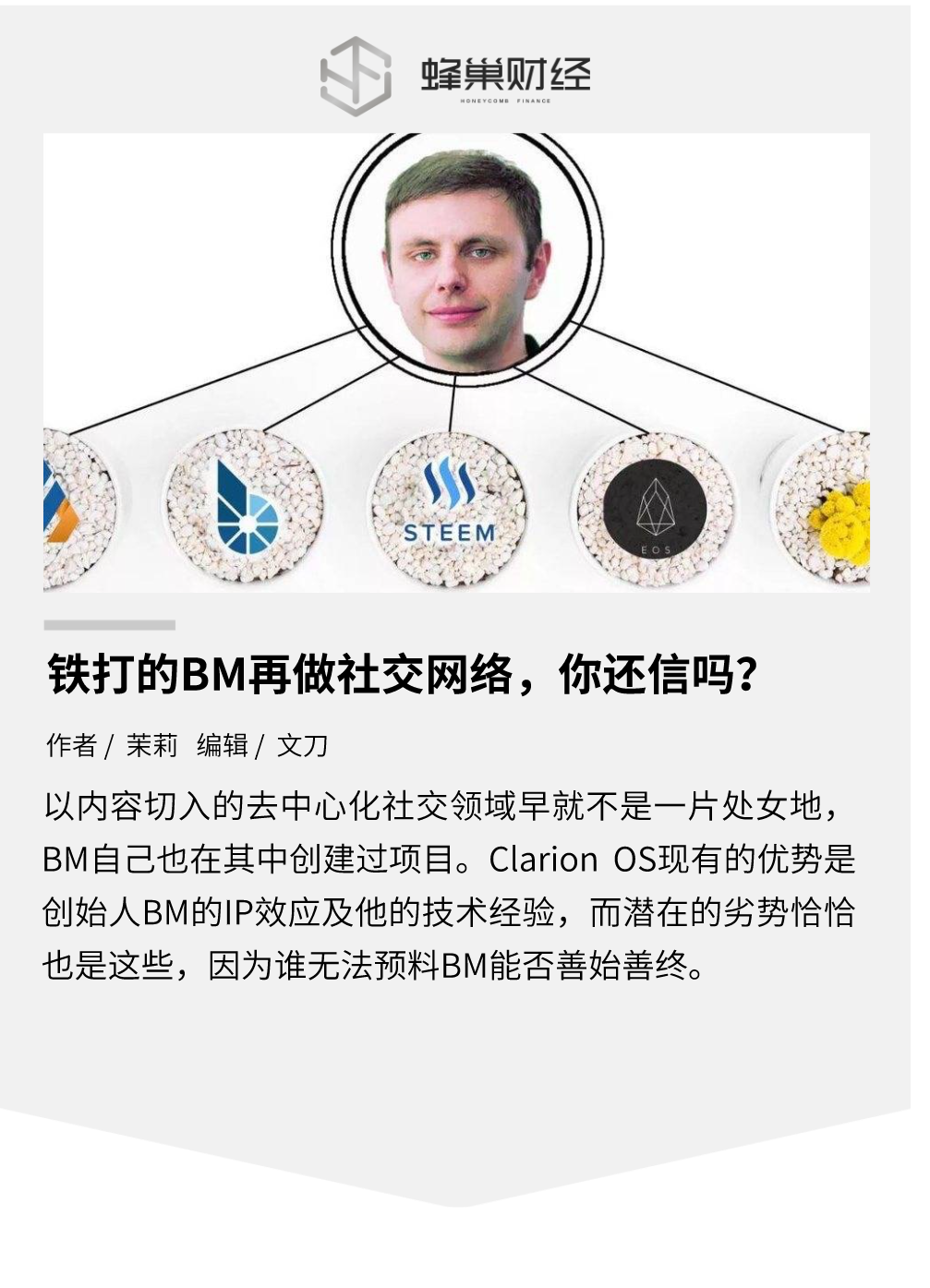 铁打的 BM 再做社交网络，你还信吗？
