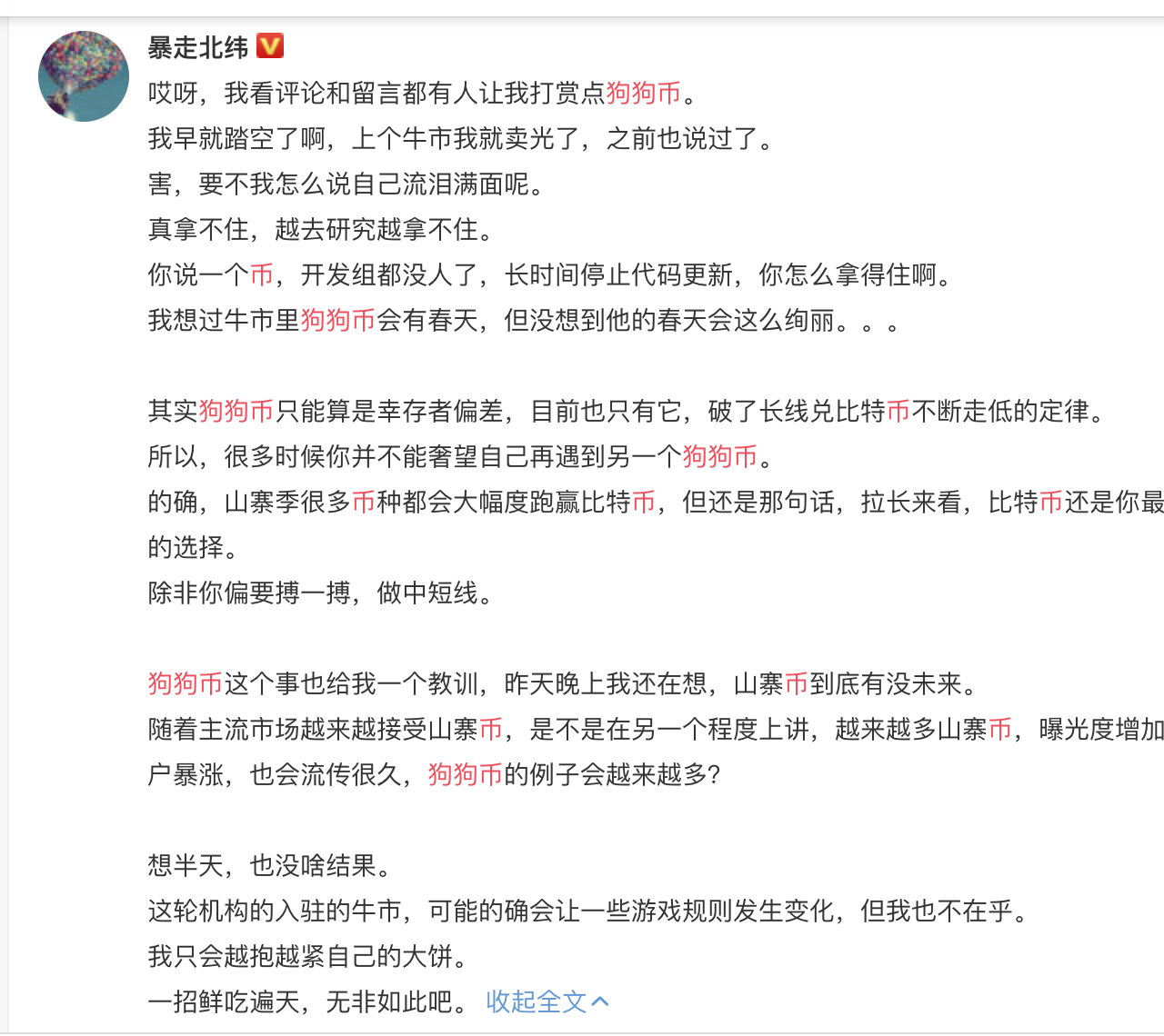 狗狗币一夜疯涨背后的“喜怒哀乐”