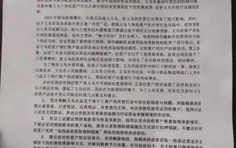 从网传义乌公安公开信 谈为何今年冻卡加剧、解冻更难