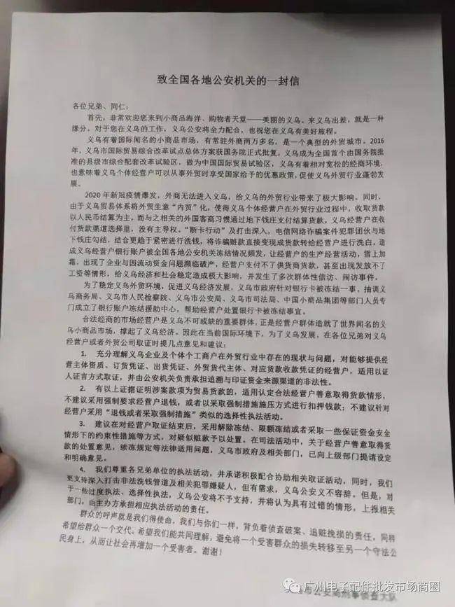 从网传义乌公安公开信 谈为何今年冻卡加剧、解冻更难