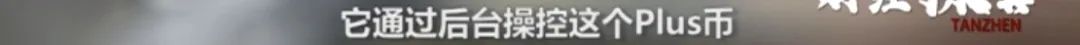 “对不起，我们跑路了”！400亿虚拟币投资，实为传销组织！200万人卷入、3000多层传销层级...