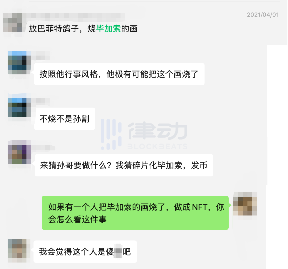 我可以把毕加索的画烧掉，做成 NFT 吗？