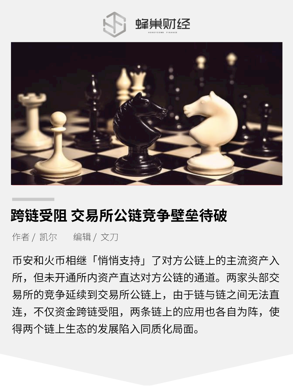 跨链受阻，交易所公链竞争壁垒待破