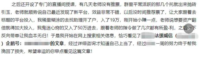 通往财富自由前的九九八十一难：杀猪盘、虚假法律援助、“空投”钓鱼