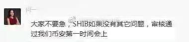 SHIB“盛宴”，多家交易所上演割韭菜大戏
