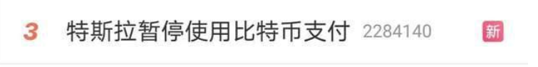 “炒币达人”马斯克 突然举起了环保的大旗