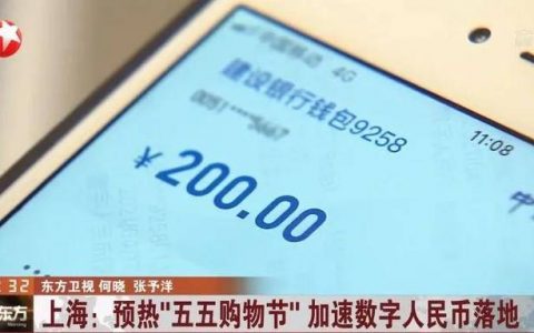 数字人民币支付大火，试点迈向“深水区”