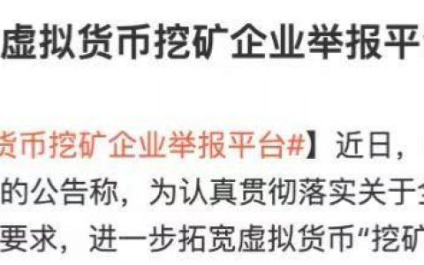 内蒙古等多地矿场被清退，比特币系统会受影响吗？污染问题又该何解？