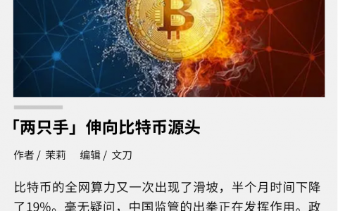 中国监管，海外接盘？比特币未来几何