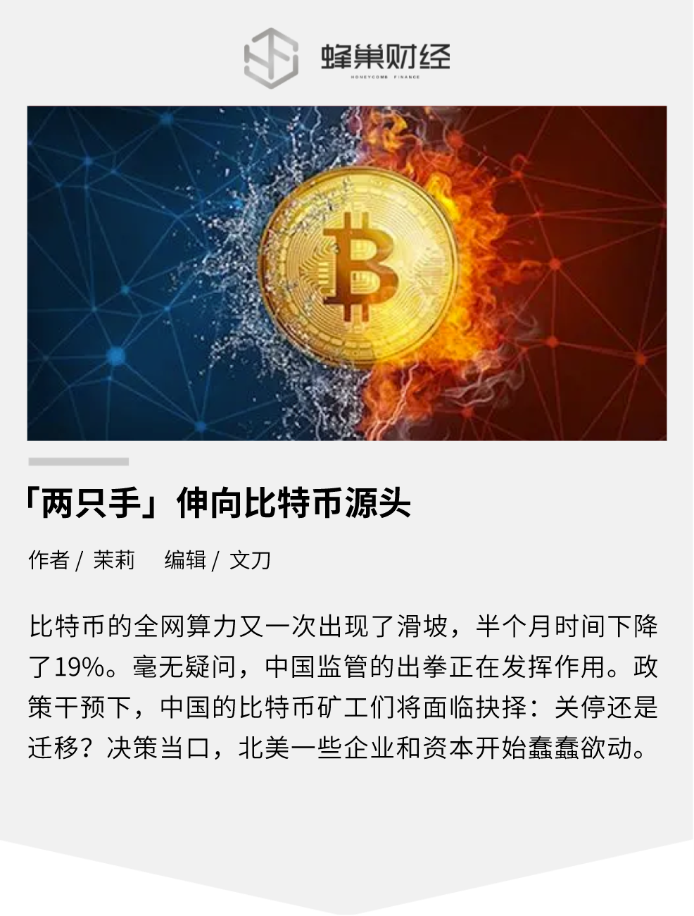 中国监管，海外接盘？比特币未来几何