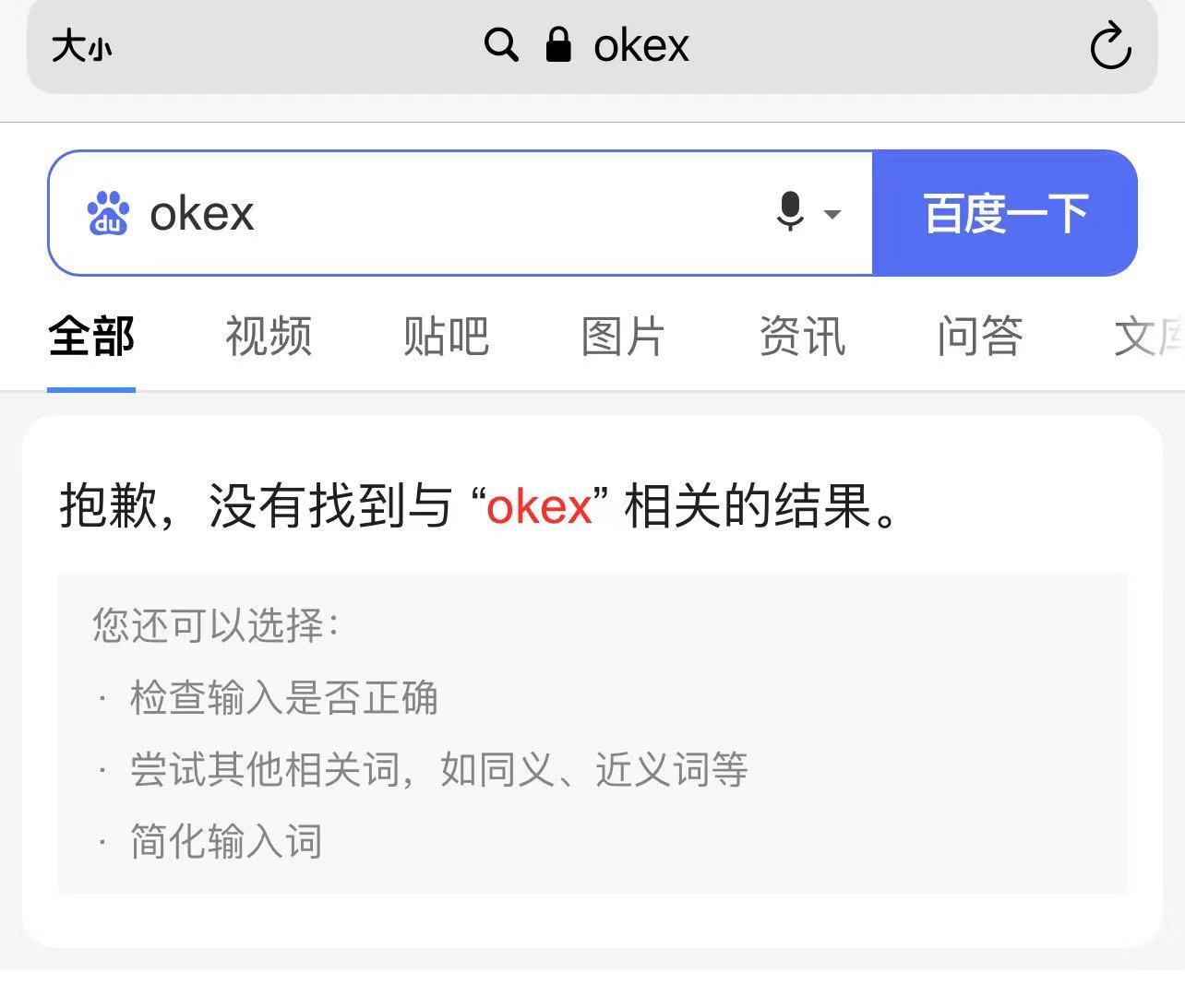 币安、火币、OKEx等关键词被微博、百度屏蔽