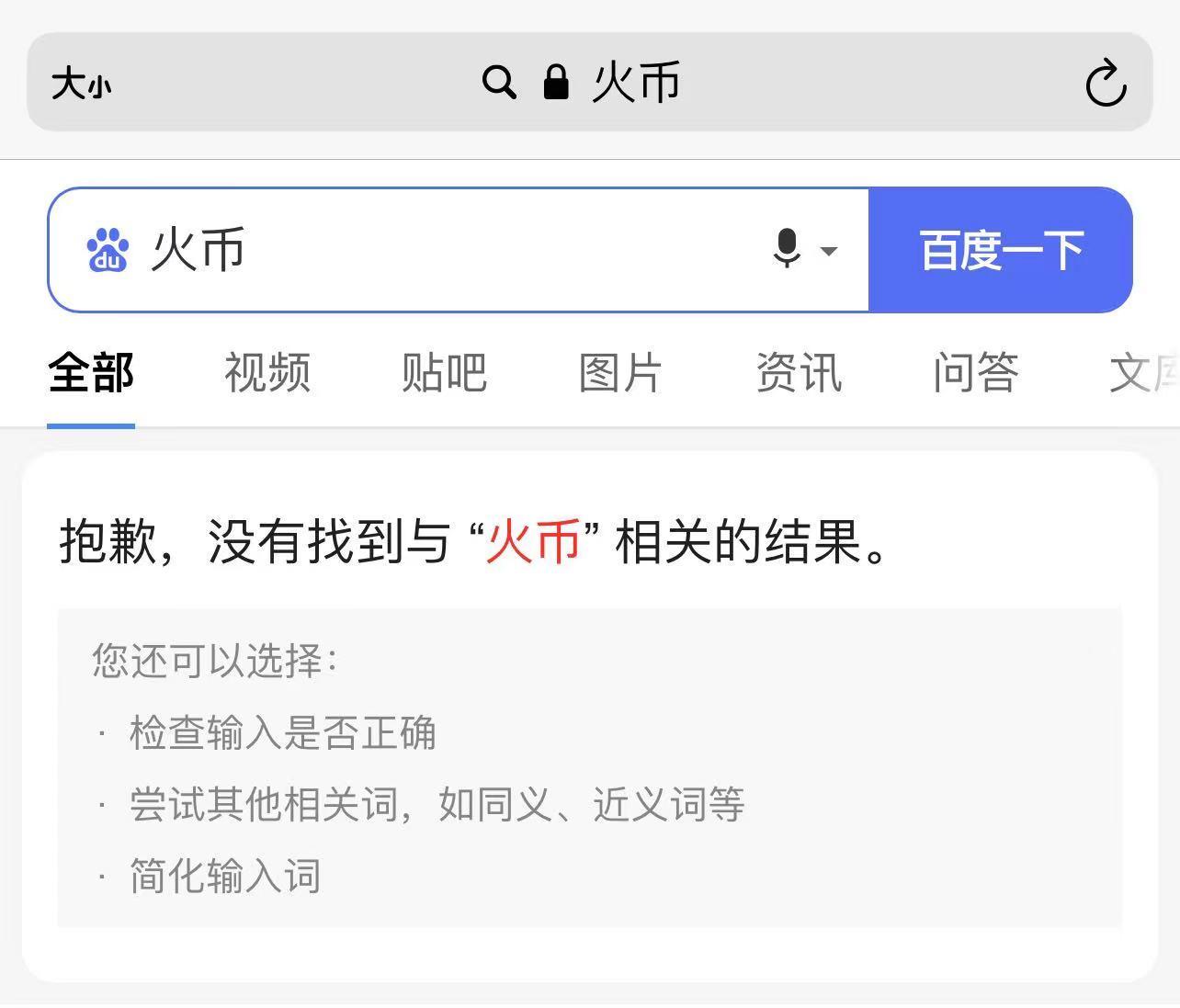 币安、火币、OKEx等关键词被微博、百度屏蔽