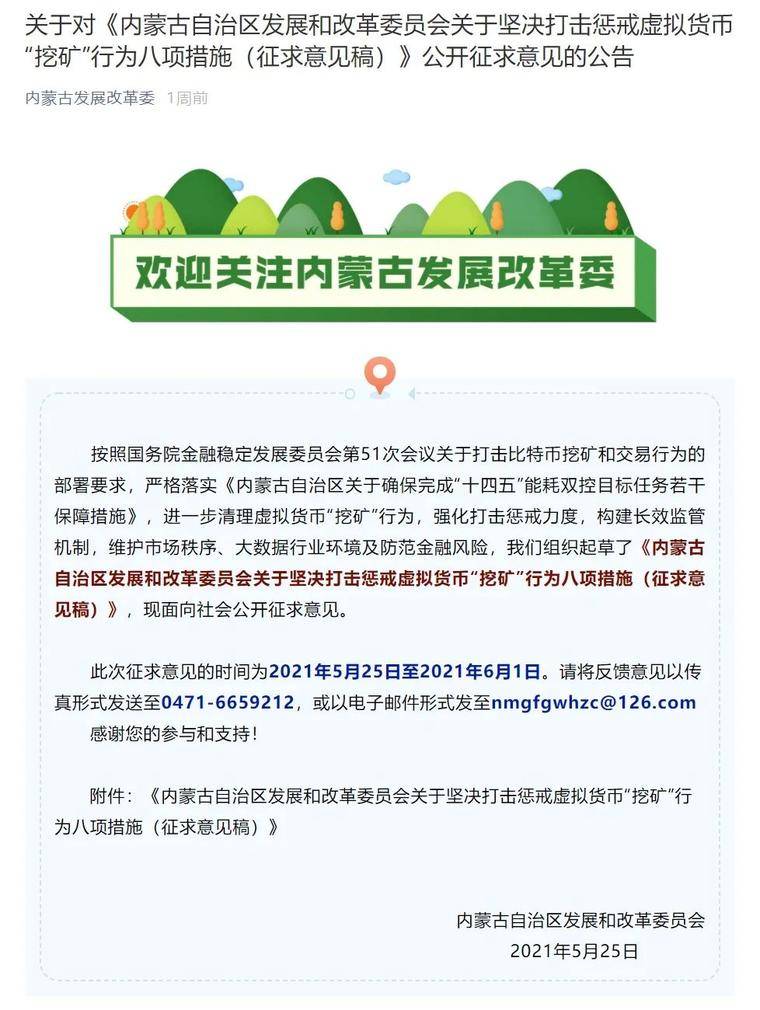 比特币矿工“出海谋生”，算力中心转移？