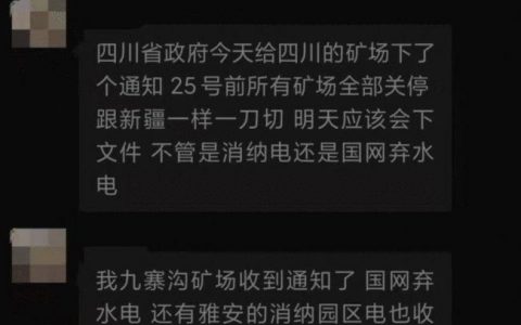 历史性的一天！四川刚刚出手，比特币矿场集体断电，所有矿场被关？网友：干得漂亮，显卡终于可以降价了