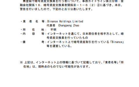 币安的第二张黄牌：3年后日本再筑高墙意欲何为？
