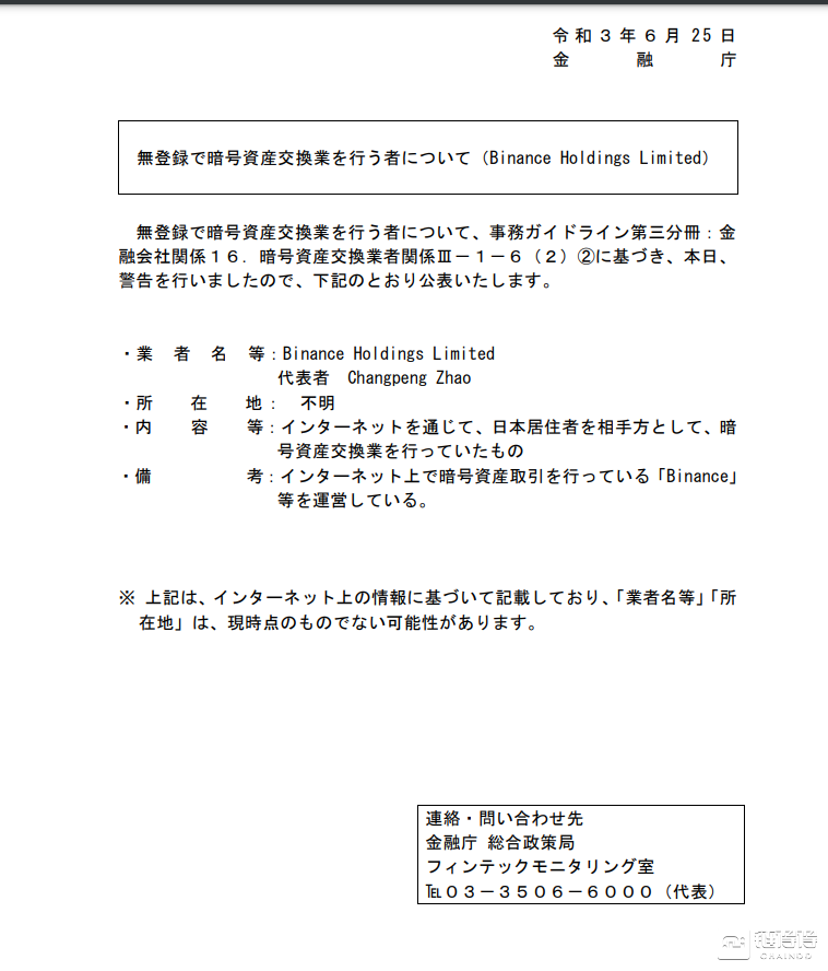 币安的第二张黄牌：3年后日本再筑高墙意欲何为？