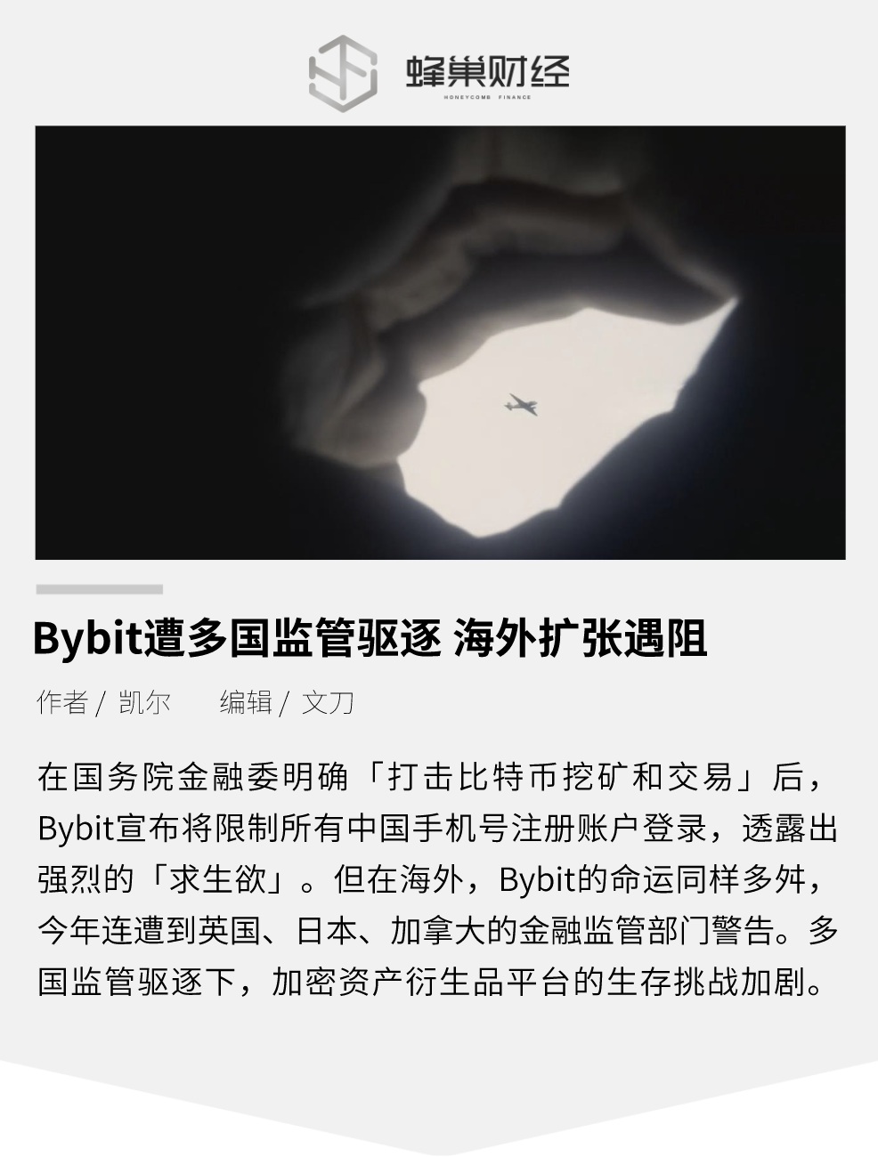 Bybit 遭多国监管驱逐，海外扩张遇阻