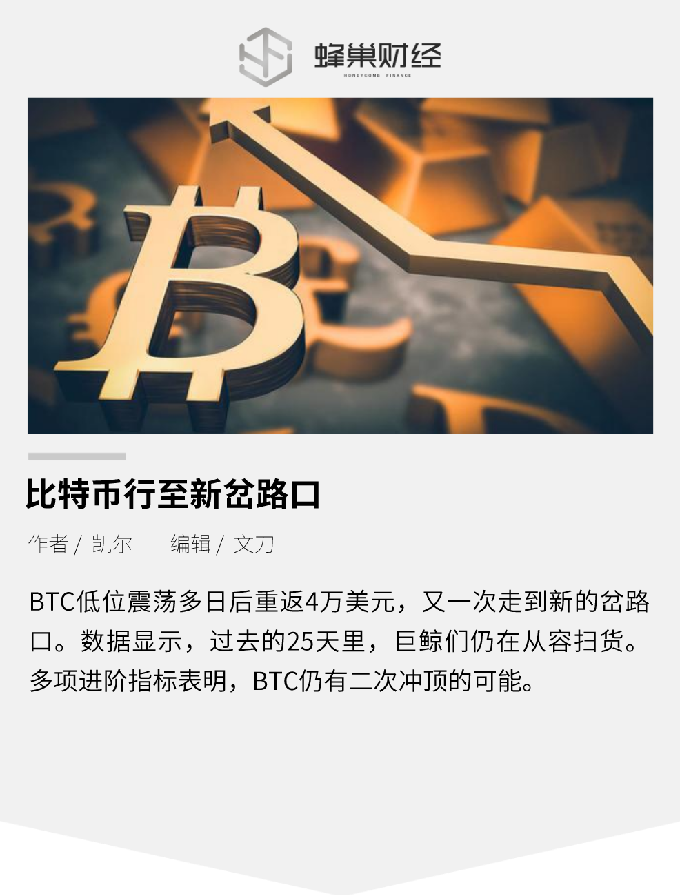 比特币行至新岔路口