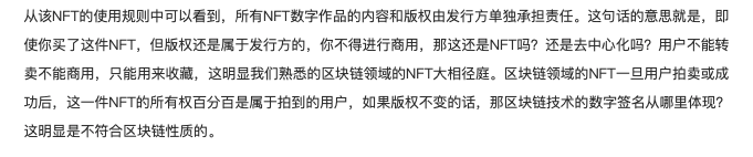 支付宝发售的 NFT 不转移作品版权，这合理吗？