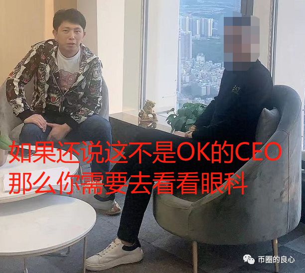 OK CEO亲自下场，诈骗客户700万！