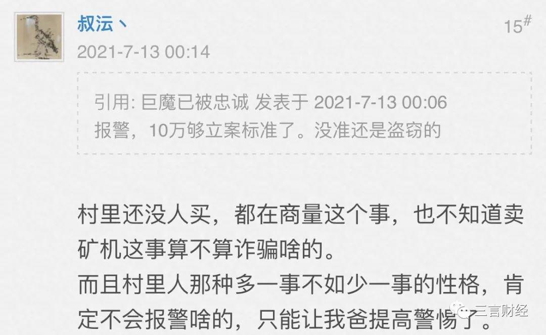 魔幻！网友爆料有人到村里兜售矿机，诈骗下沉了？