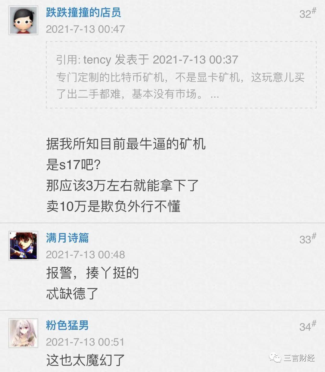 魔幻！网友爆料有人到村里兜售矿机，诈骗下沉了？