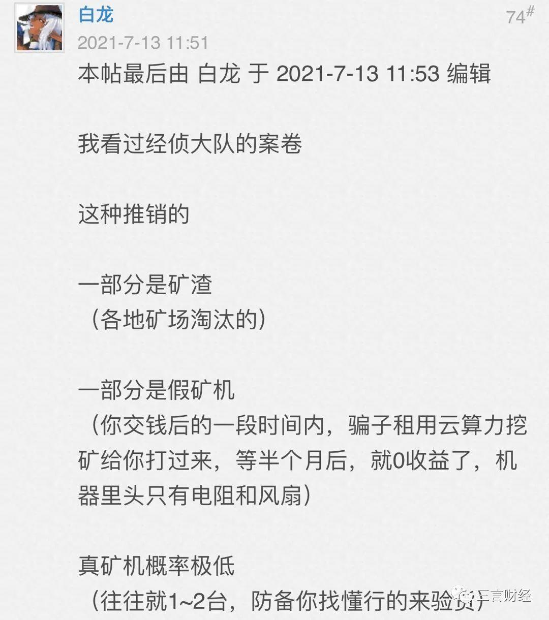 魔幻！网友爆料有人到村里兜售矿机，诈骗下沉了？