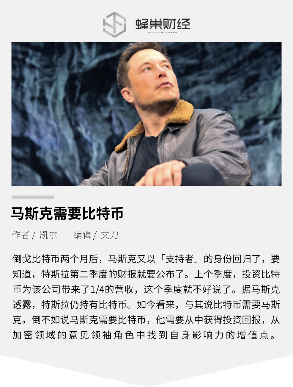 马斯克需要比特币？