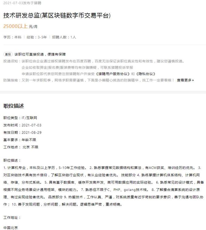 炒币机构顶风作案！公开招兵买马，虚拟货币监管风暴下仍“打大仗”？