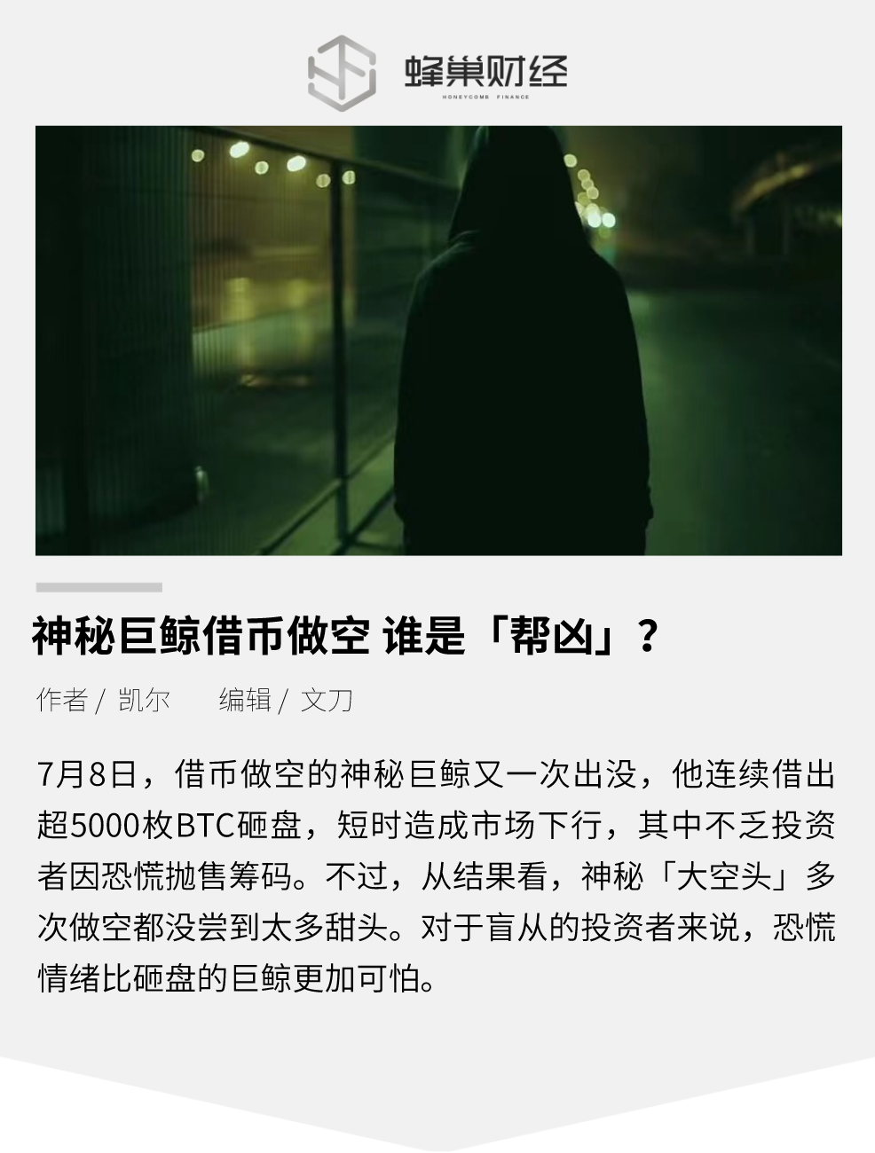 神秘巨鲸借币做空，谁是“帮凶”？