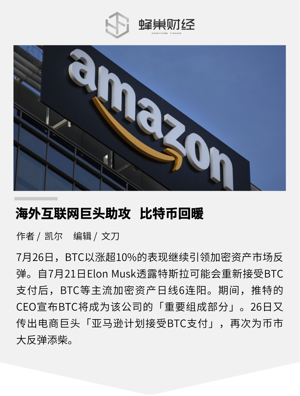 海外互联网巨头助攻，比特币回暖