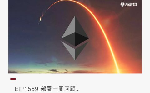 EIP1559 部署一周，32000 ETH 被销毁，还有呢？
