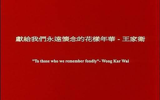 王家卫把电影变成了 NFT，但只播出一刹那