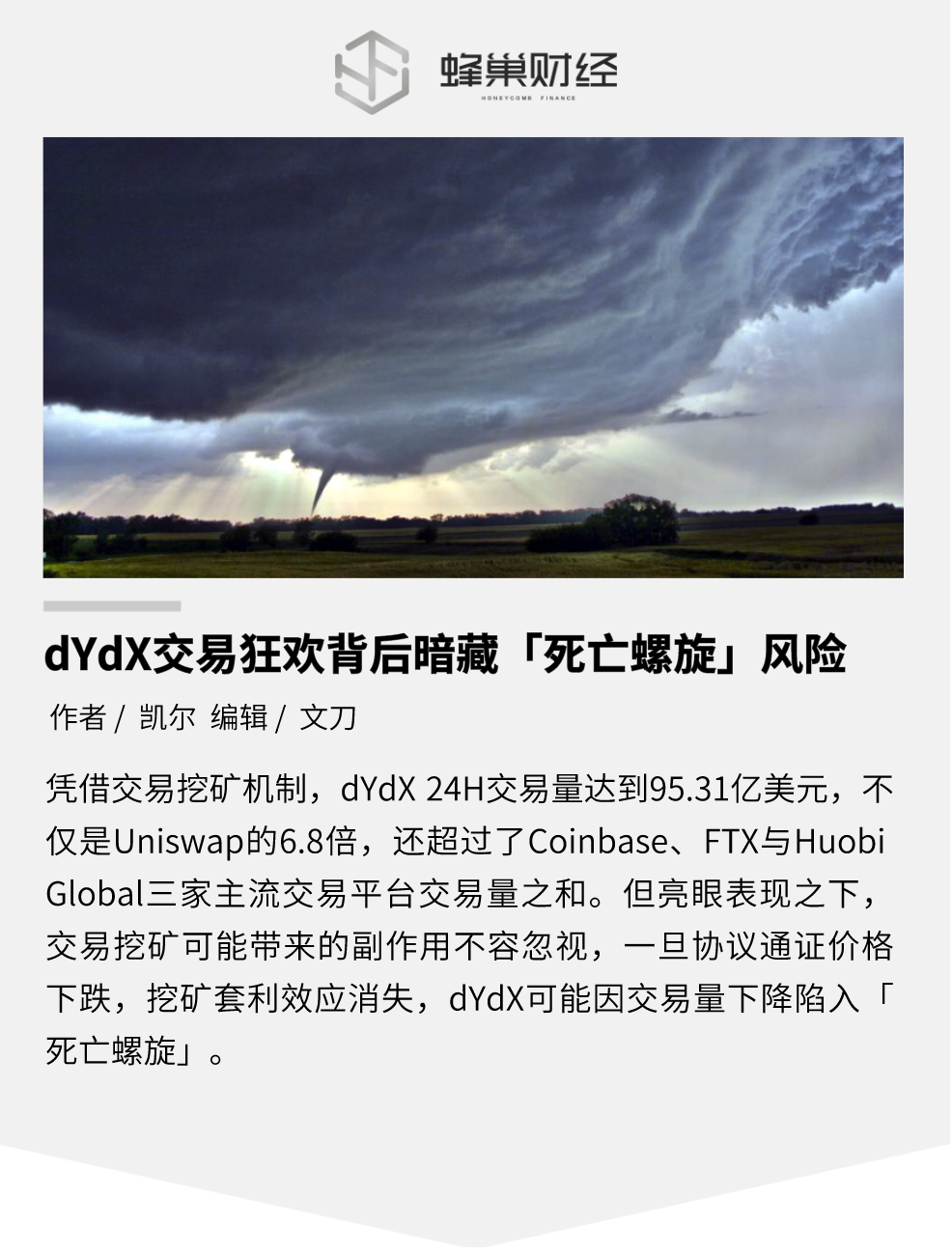 dYdX 交易狂欢背后为何暗藏“死亡螺旋”风险？