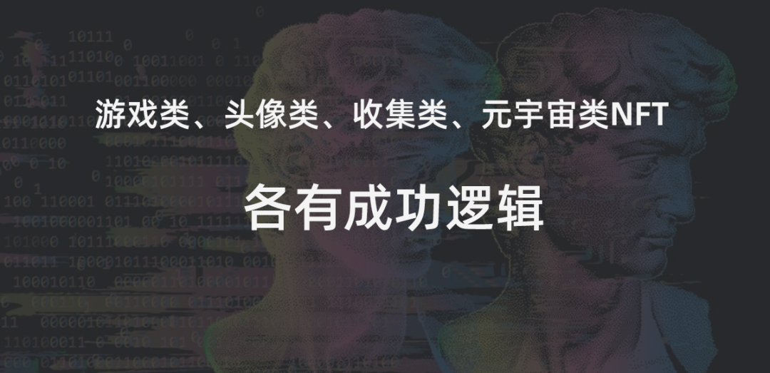 NFT:未来在崛起中分化(二)