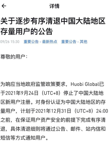 虚拟货币整治下的众生相，涉币概念股暴跌，多平台停运并清退中国用户