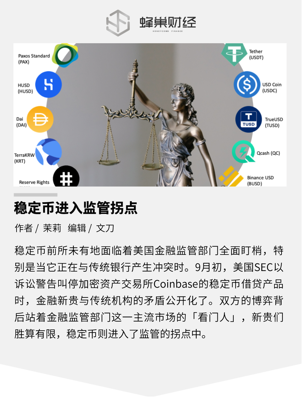 稳定币进入监管拐点，美国全面盯梢稳定币