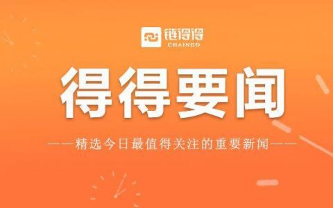 央行：虚拟货币不具有与法定货币等同的法律地位；国家发改委：严禁以数据中心名义开展虚拟货币“挖矿”活动